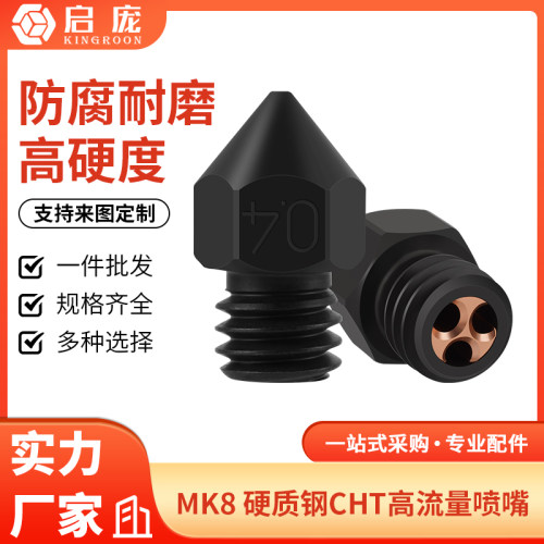 特价清仓 现货MK8尖头钛合金喷嘴3D打印机配件黄铜尖头喷嘴高精度