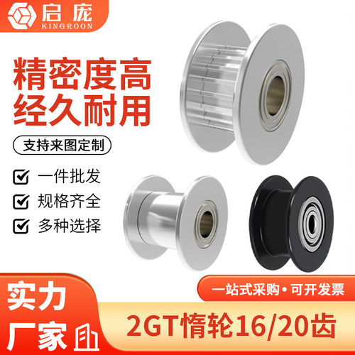 3D打印机配件2GT惰轮带宽6/10mm