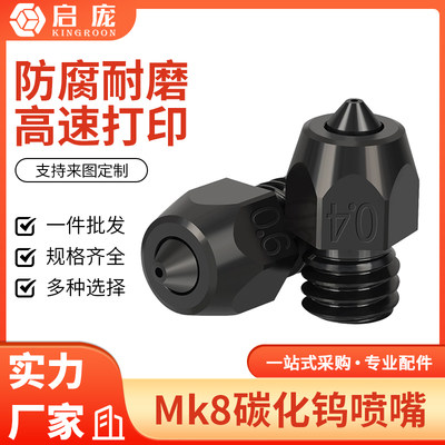 Mellow Phaetus碳化钨Mk8喷嘴适用于3D打印机 Ender 3 Cr10配件