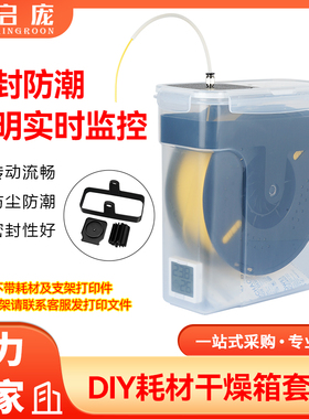 3D打印机PLA耗材干燥箱1KG料盘双层密封圈储料盒4L米桶密封罐防潮