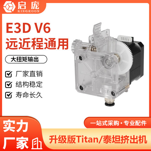 启庞透明泰坦改进版远近3d打印机