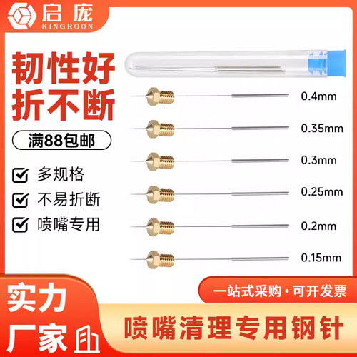 3D打印机钢针清理专用