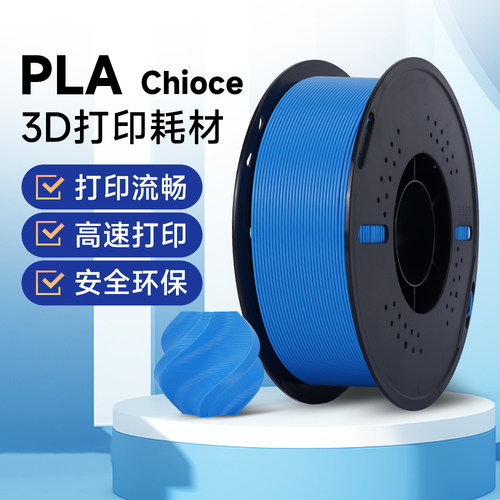 【进口原料】3D打印PLA耗材