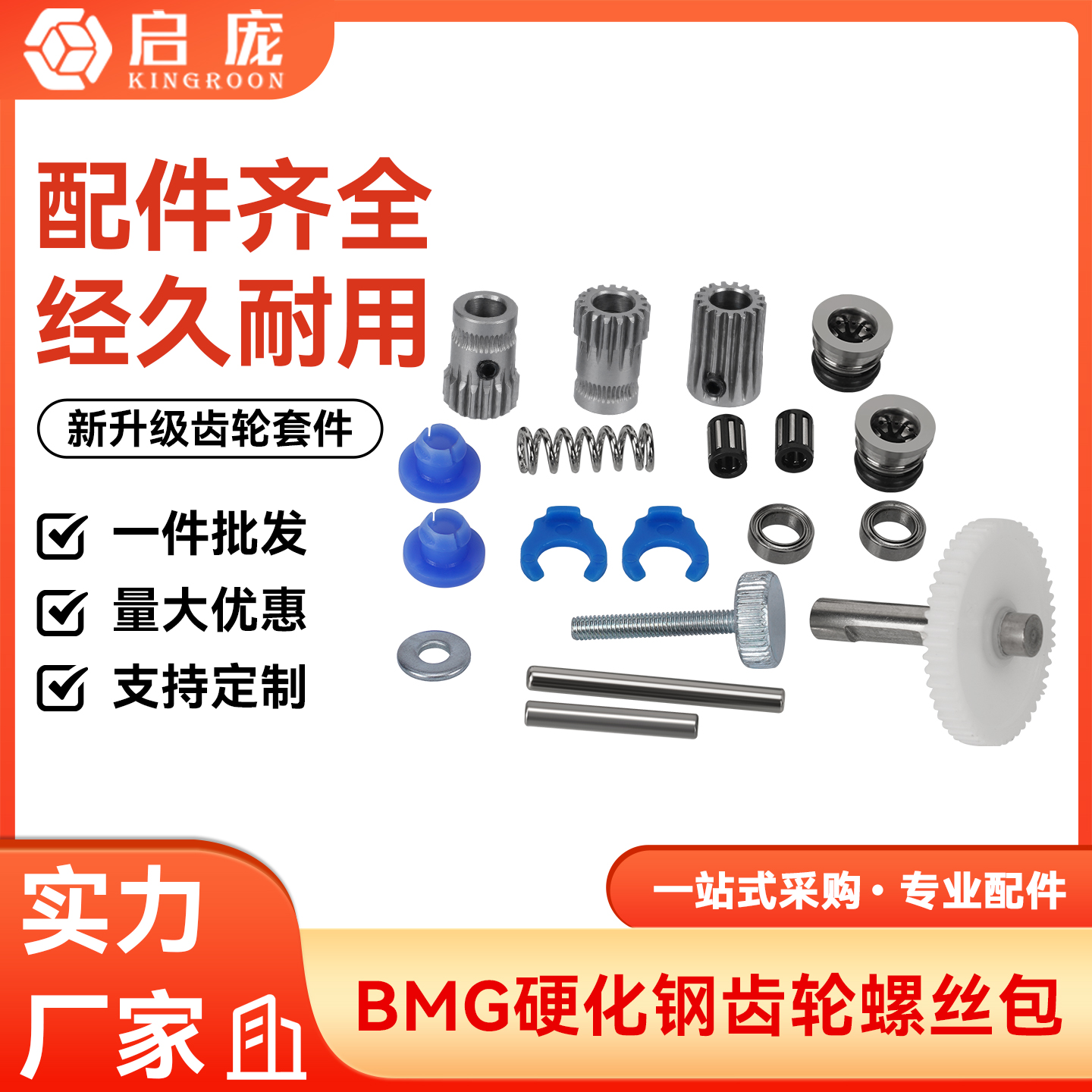 3D打印机配件BMG升级齿轮套件