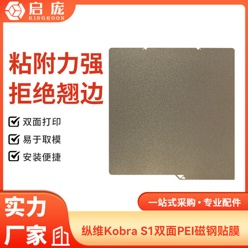 适用纵维立方S1C双面PEI喷涂磁性弹簧钢3D打印平台板264*276