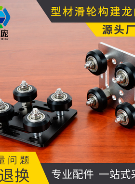 3d打印机配件欧标2020铝型材龙门板 滑轮V轮大轮V-Slot构建安装板