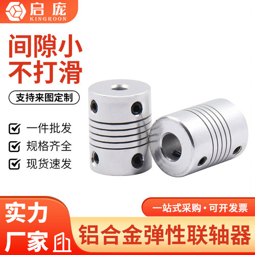 铝合金弹性绕线联轴器编码器