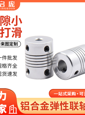 D19L25铝合金弹性绕线联轴器编码器打印机连轴器孔3/4/5/6/7/8/10