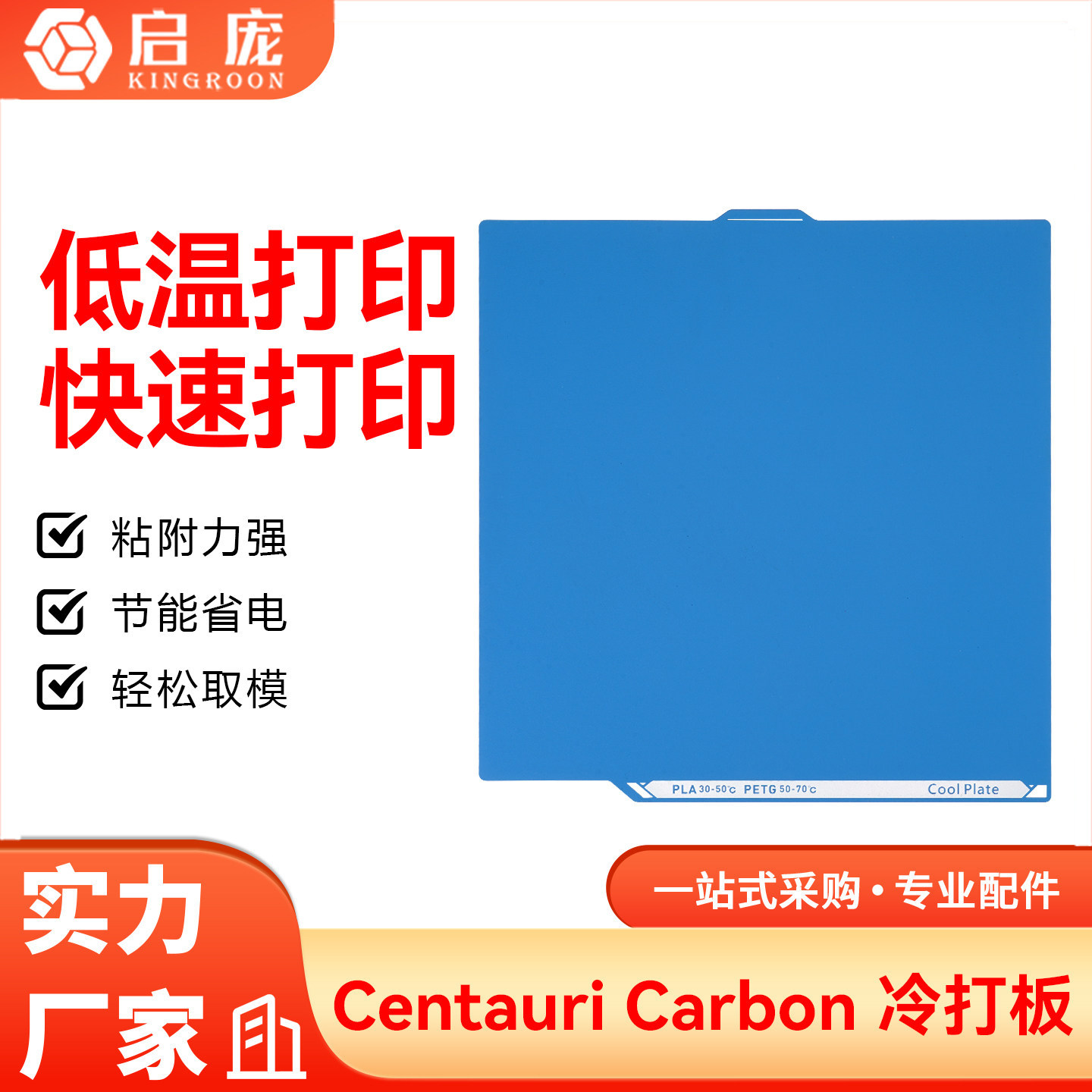 CC2低温冷打板双面PEI板图片