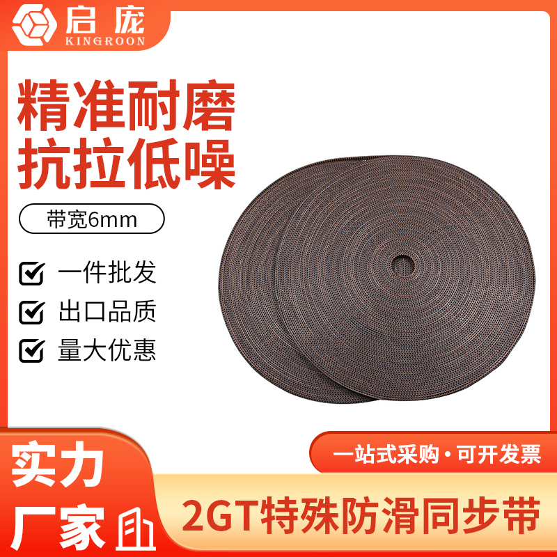 启庞3d打印机配件2gt-6mm同步带