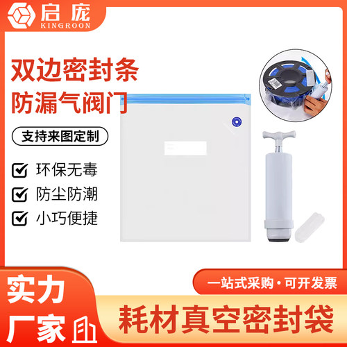 PLAPETG尼龙碳纤收纳真空防尘袋