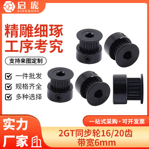 启庞2gt同步带轮6mm内孔