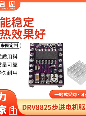 3D打印机配件 DRV8825步进电机驱动器StepStick Reprap 4层PCB板