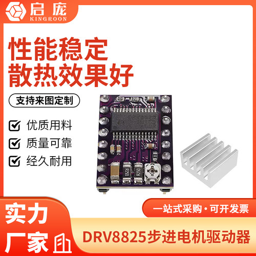 DRV8825步进电机驱动器