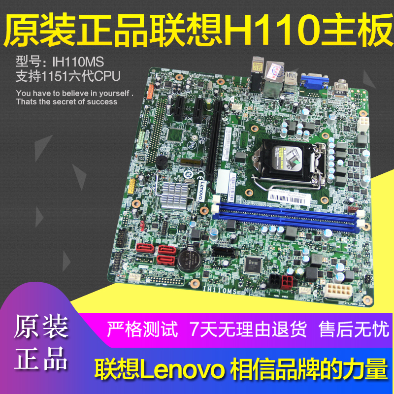 保真原装联想H110主板IH110MOS 1151针高清HDMI SB20K00973 电脑硬件/显示器/电脑周边 主板 原图主图