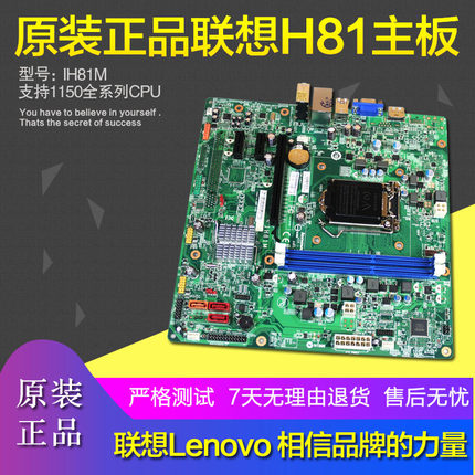 正品原装联想H81 IH81M电脑主板1150针ddr3内存台式机DP11201830