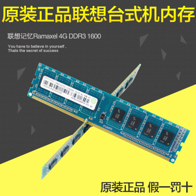 保真原装联想4G 8G DDR3 1600 1333 1066台式机电脑内存条