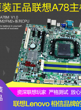 原装联想A78 FM2 FM2+主板DDR3内存支持双通道串口COM打印LPT扩展