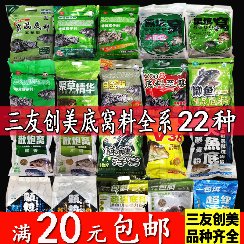 三友创美三元白金版特效窝子料2008底料至尊聚草精华颗粒王散炮窝