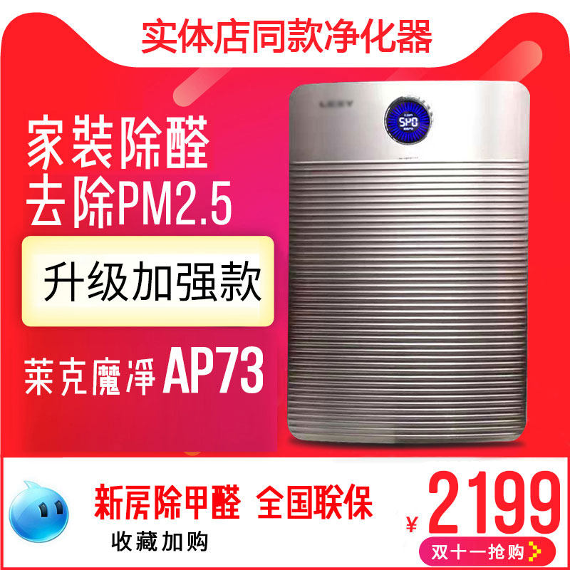 莱克空气净化器家用异味烟味PM2.5甲醛AP73/KJ705/KJ801/KJ901