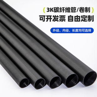 進口3K碳纖維管高強度超硬碳素管外徑7MM 43MM卷制預工藝碳布定制