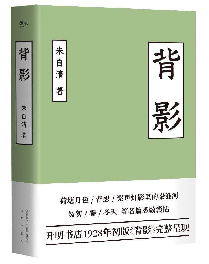 背影书朱自清  文学书籍