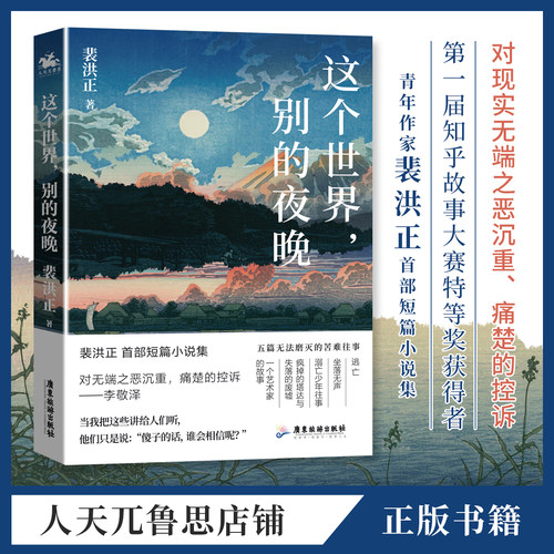 反霸凌小说:这个世界别的夜晚,裴洪正高分短篇小说集官方正版