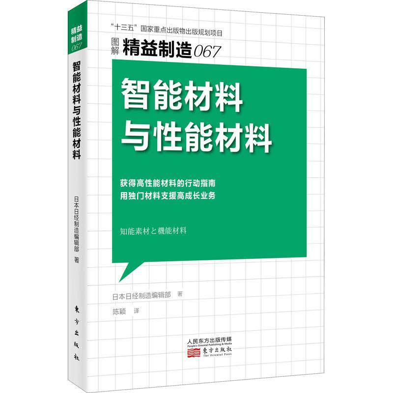 辑部智能材料研究能材料研究企业家学者工业经济爱好者等工业技术书籍