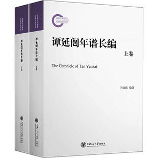 谭延闿年谱长编书刘建强谭延闿年谱普通大众传记书籍