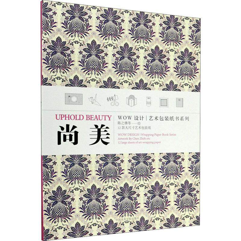 尚美书陈之等绘装纸图集普通大众工业技术书籍