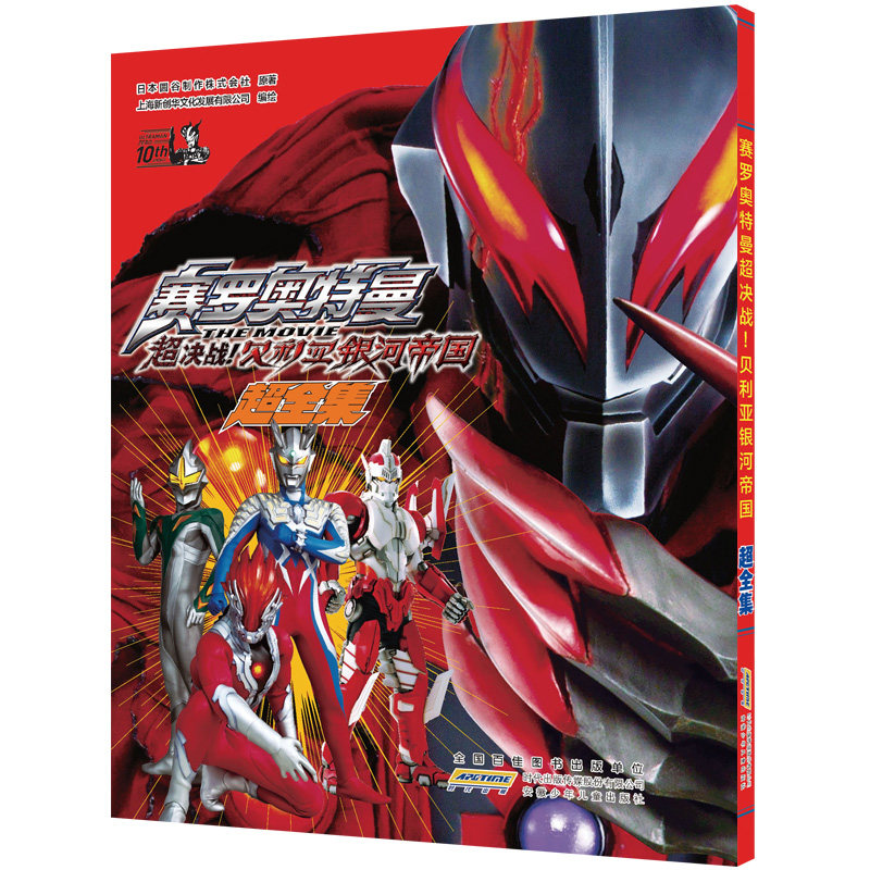 超决战贝利亚帝国价格 超决战贝利亚帝国图片 星期三