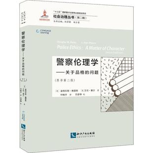 关于品格 警察伦理学 问题书道格拉斯·佩雷斯警察伦理学本书可作为社会学法学等领域研究政治书籍