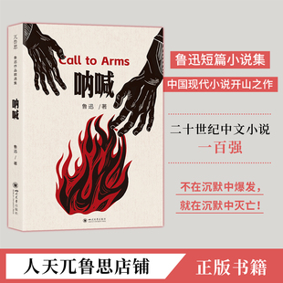作品正版 魯迅著收錄狂人日記阿Q正傳孔乙己故鄉藥等14篇經典 暑假閱讀吶喊