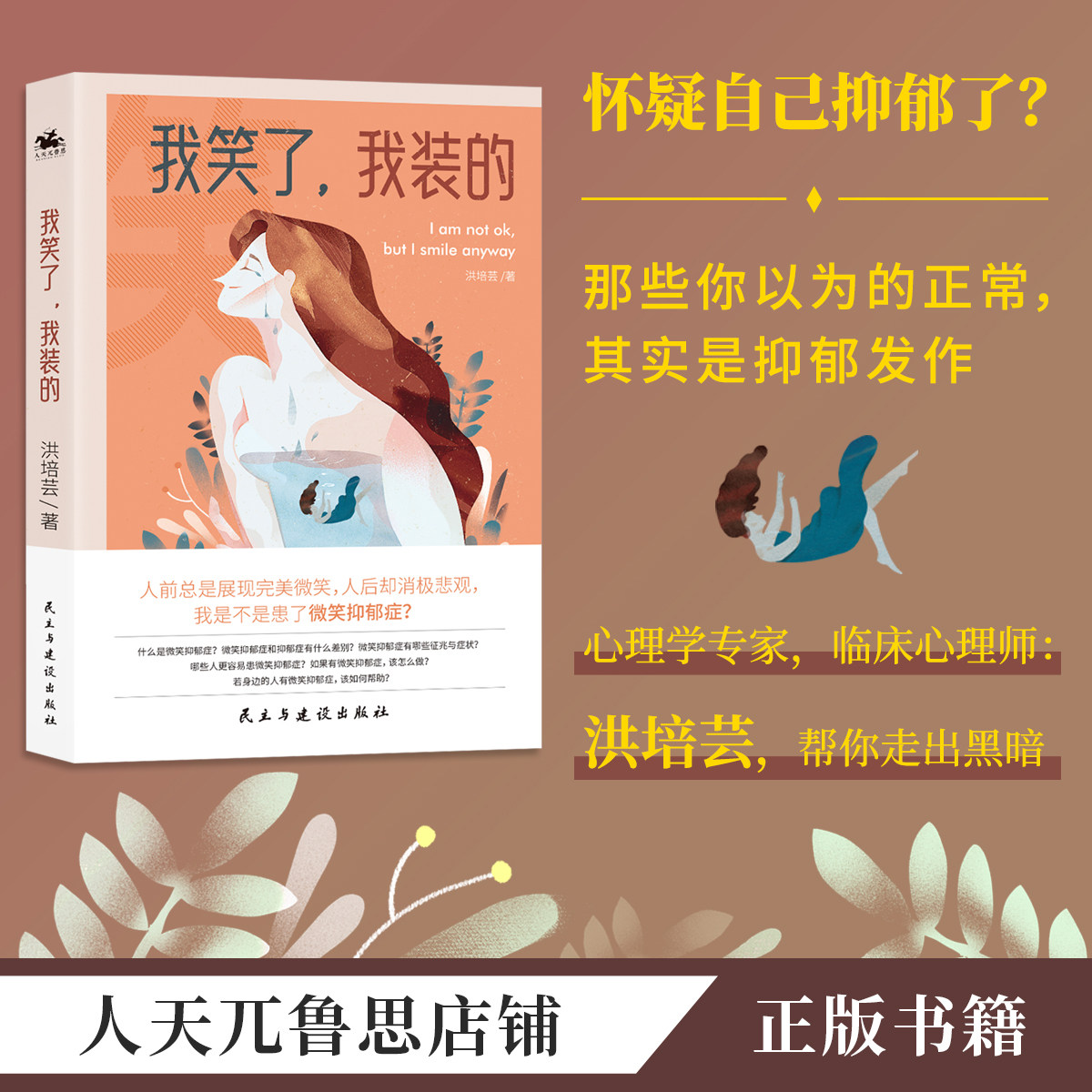 我笑了,我装的 科学认知微笑抑郁症,情绪自测,如何帮助微笑抑郁症患者