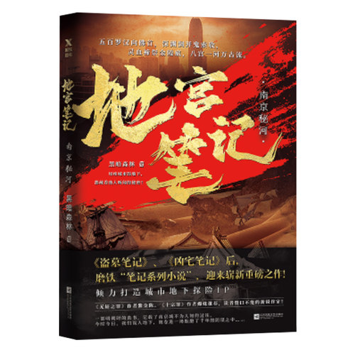 小说凶宅笔记价格 小说凶宅笔记图片 星期三