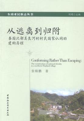 从逃离到归附:泰国北部美良河村村民国家认同的建构历程:the construction of national identity 书张锦鹏华人研究泰国 政治书籍