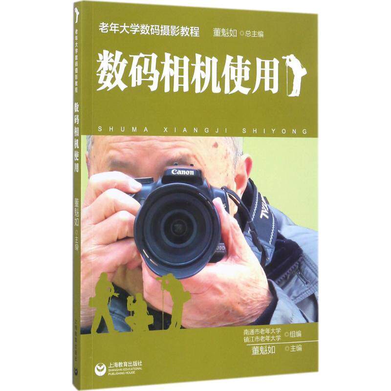数码相机使用书董魁如数字照相机摄影技术教材 计算机与网络书籍属于什么档次？