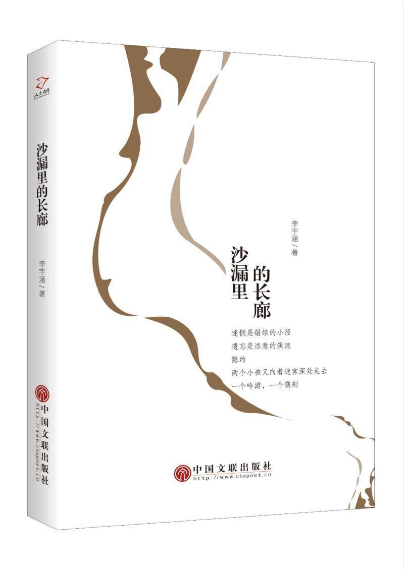 沙漏里的长廊书李宇涵诗集中国当代 文学书籍