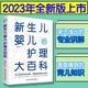 新生儿婴儿护理大百科书常艳美新生儿护理基本知识婴儿护理基本普通大众医药卫生书籍