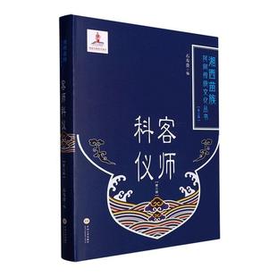 客师科仪 哲学宗教书籍 书石寿贵 第三册