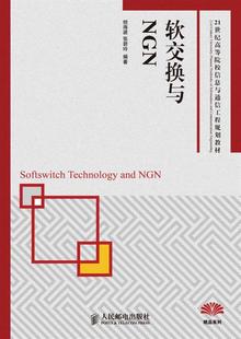 软交换与NGN书桂海源通信交换高等学校教材青年工业技术书籍