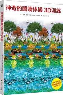 吉恩·莱文视力保护图集普通大众医药卫生书籍 书 神奇 眼睛体操3D训练