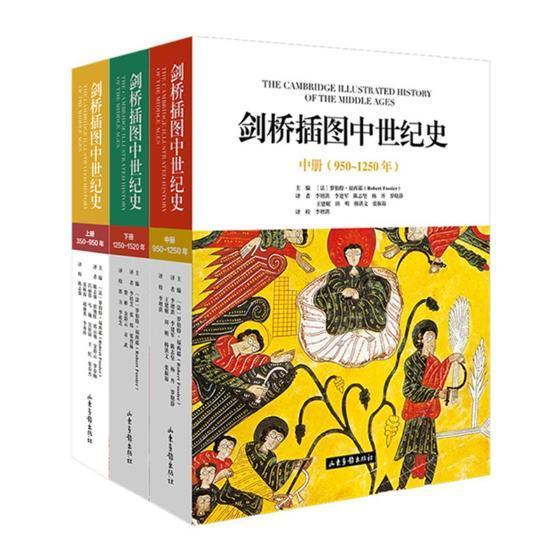 剑桥插图中世纪史:350-1520年书罗伯特·福西耶世界史中世纪史通俗读物历史书籍