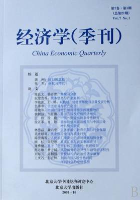 经济学(季刊):第7卷·第1期第27期)书姚洋 青年经济书籍