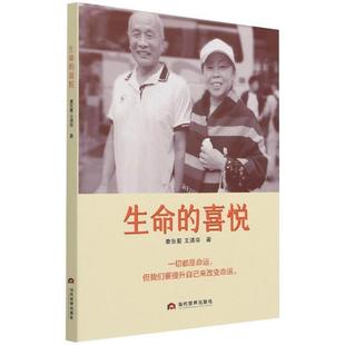 生命 喜悦书娄东爱随笔作品集中国当代普通大众文学书籍