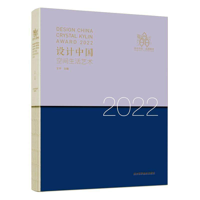 设计中国 空间生活艺术2022书王中  建筑书籍