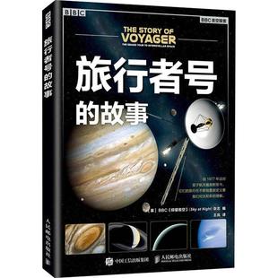 仰望夜空 旅行者号 书 故事 杂志空间探测器普及读物普通大众工业技术书籍