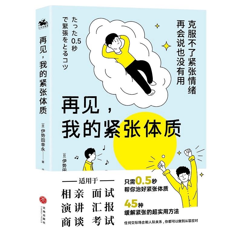 再见我的紧张体质缓解紧张情绪