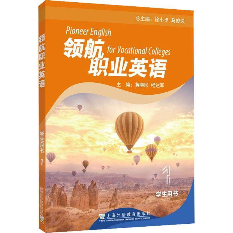 职业英语 1 学生用书书徐小贞  外语书籍
