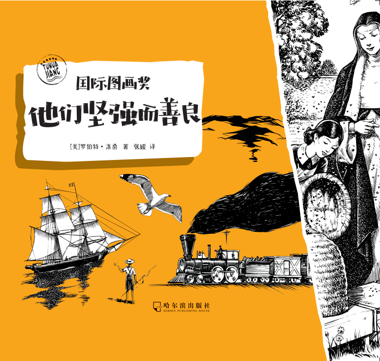 他们坚强而善良 书 罗伯特·洛桑 岁动漫与绘本书籍